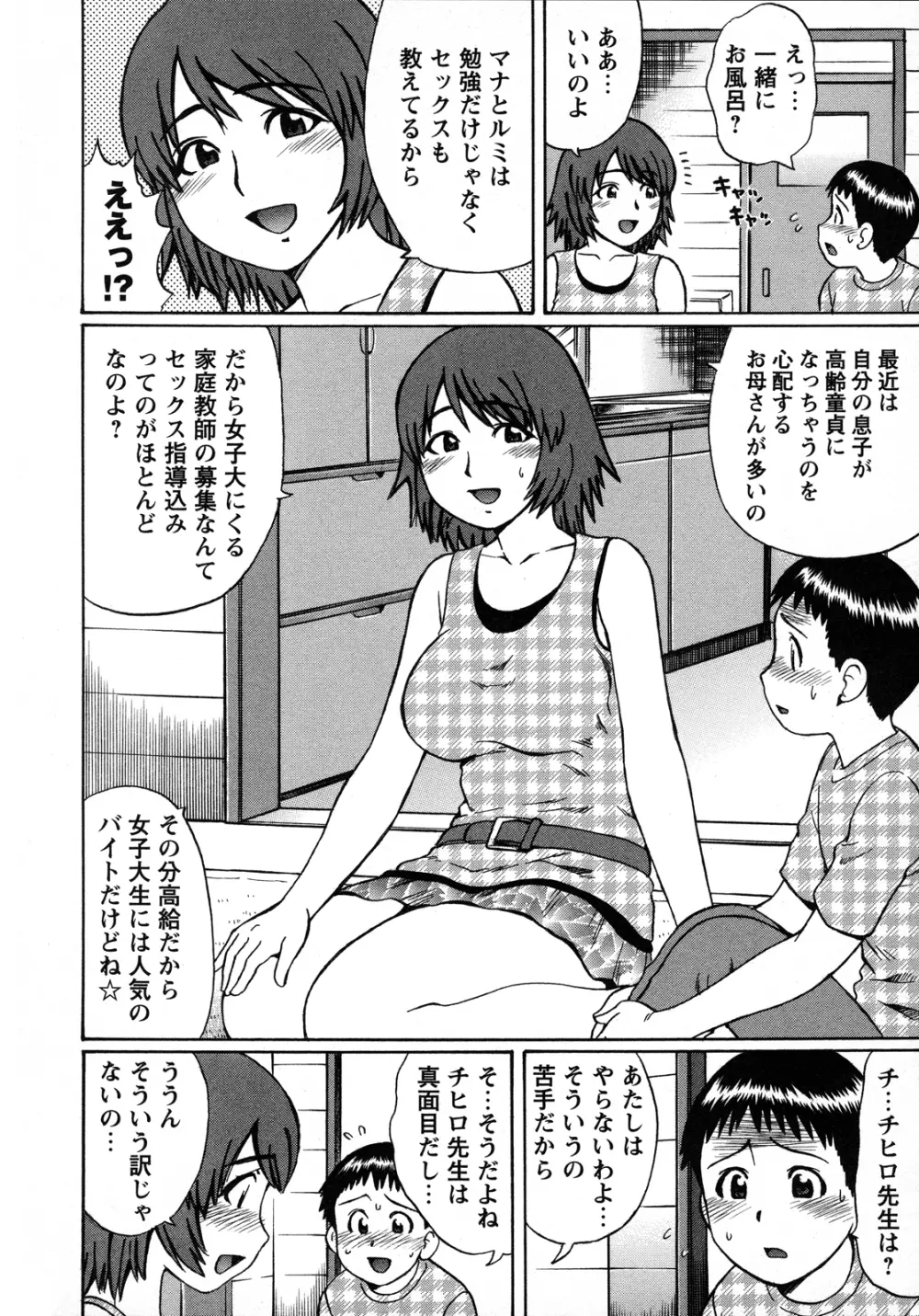 とことん童貞!!! Page.75