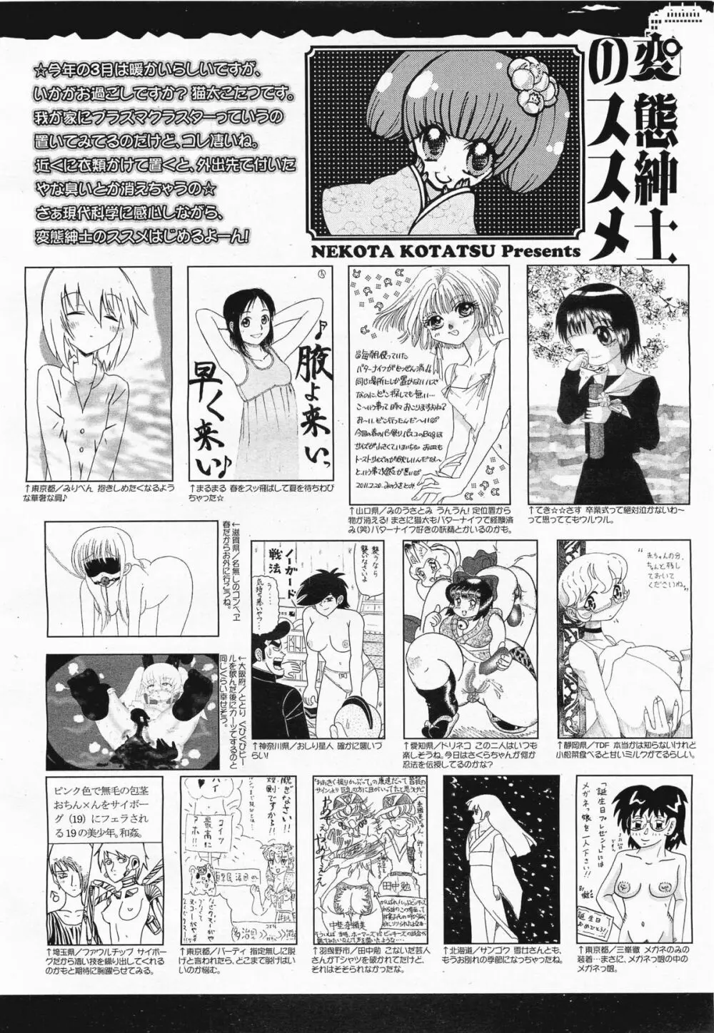 コミックメガミルク 2011年4月号 Vol.10 Page.390