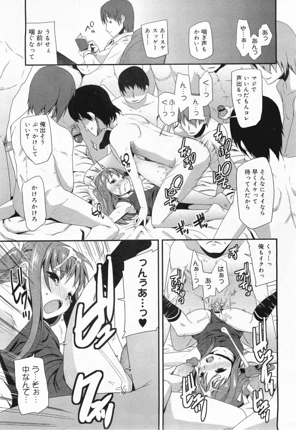 コミックメガミルク 2011年7月号 Vol.13 Page.15