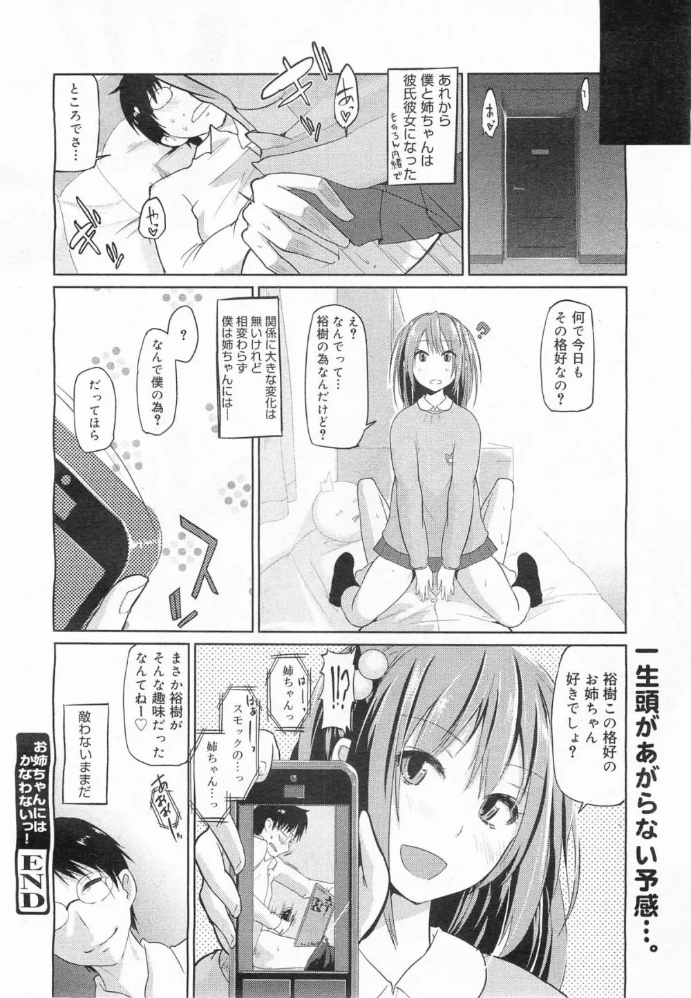 コミックメガミルク 2011年7月号 Vol.13 Page.326