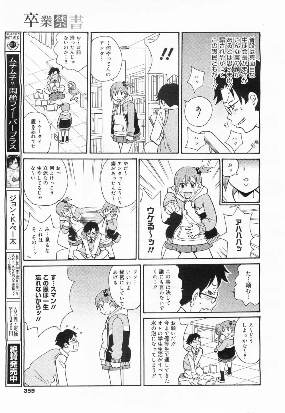 コミックメガミルク 2011年7月号 Vol.13 Page.359