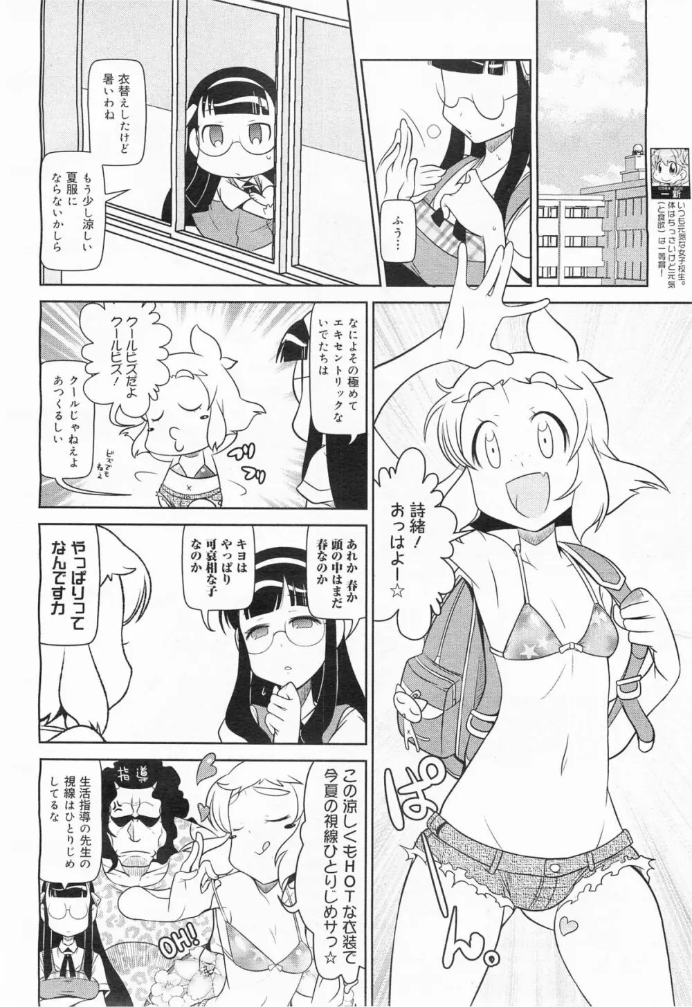 コミックメガミルク 2011年7月号 Vol.13 Page.382