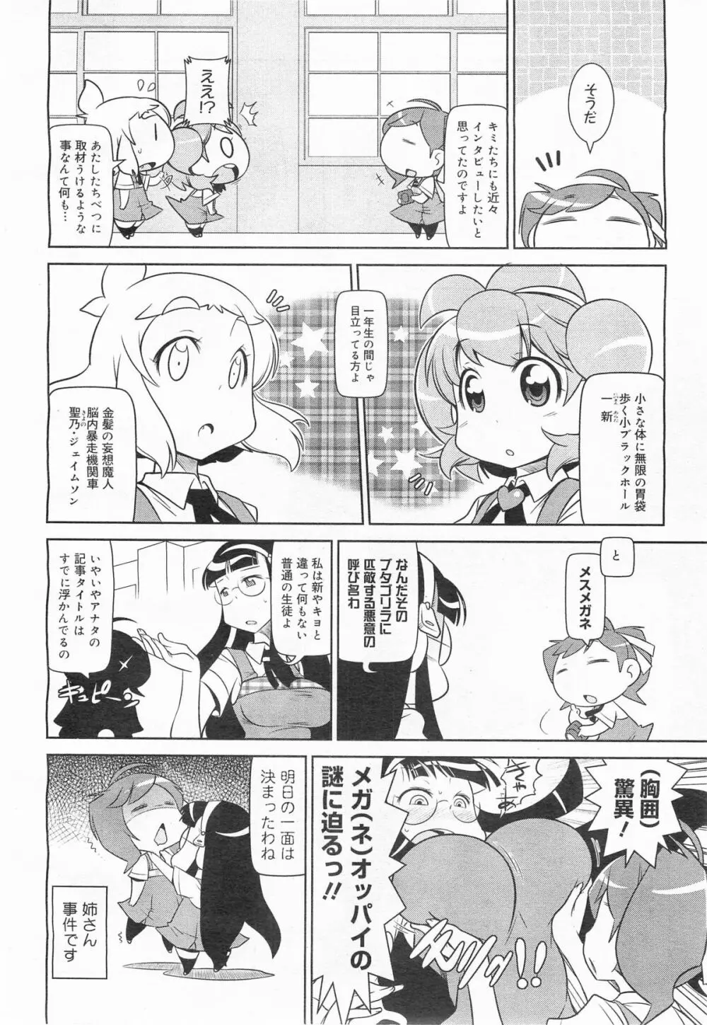 コミックメガミルク 2011年7月号 Vol.13 Page.386