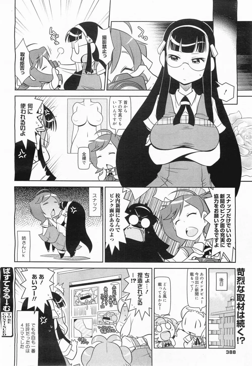 コミックメガミルク 2011年7月号 Vol.13 Page.388