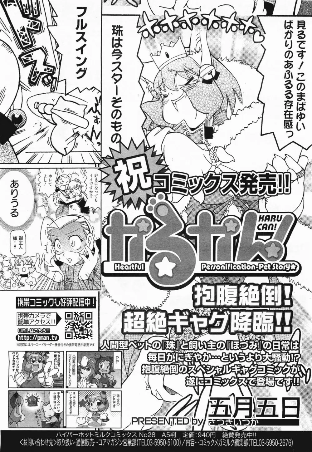 コミックメガミルク 2011年9月号 Vol.15 Page.327