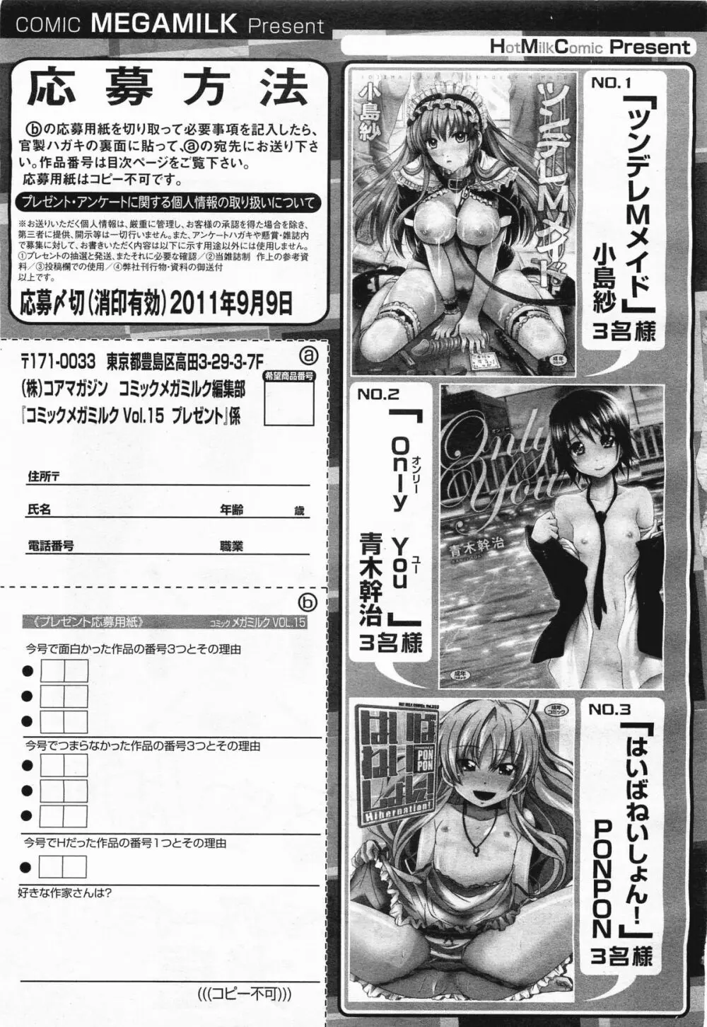 コミックメガミルク 2011年9月号 Vol.15 Page.333