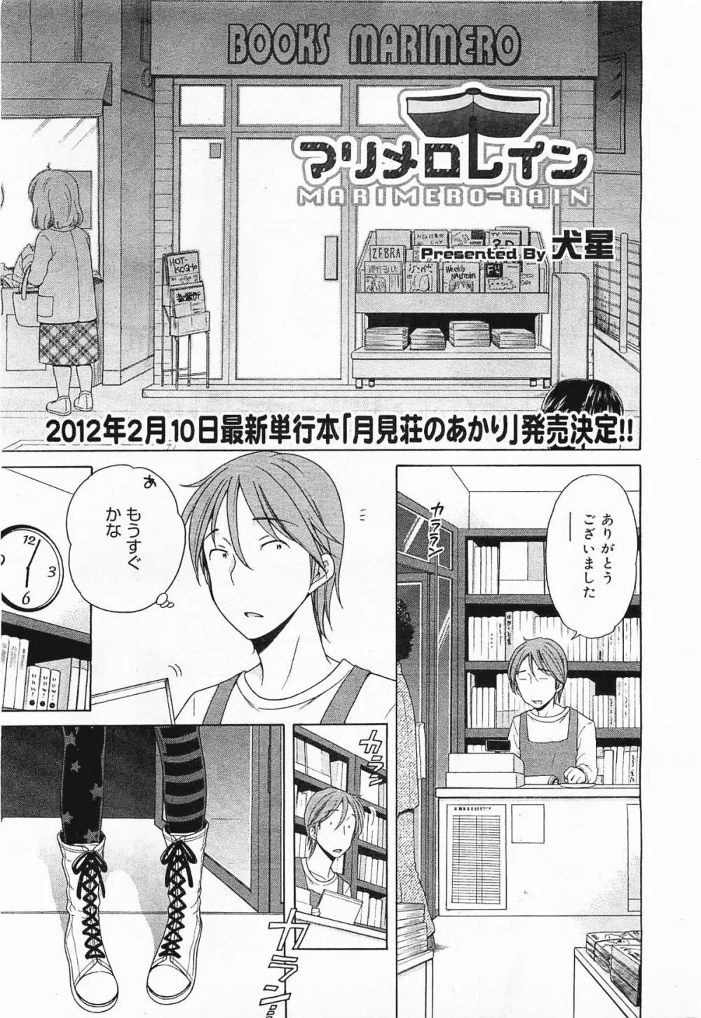 コミックメガミルク 2012年1月号 Vol.19 Page.27