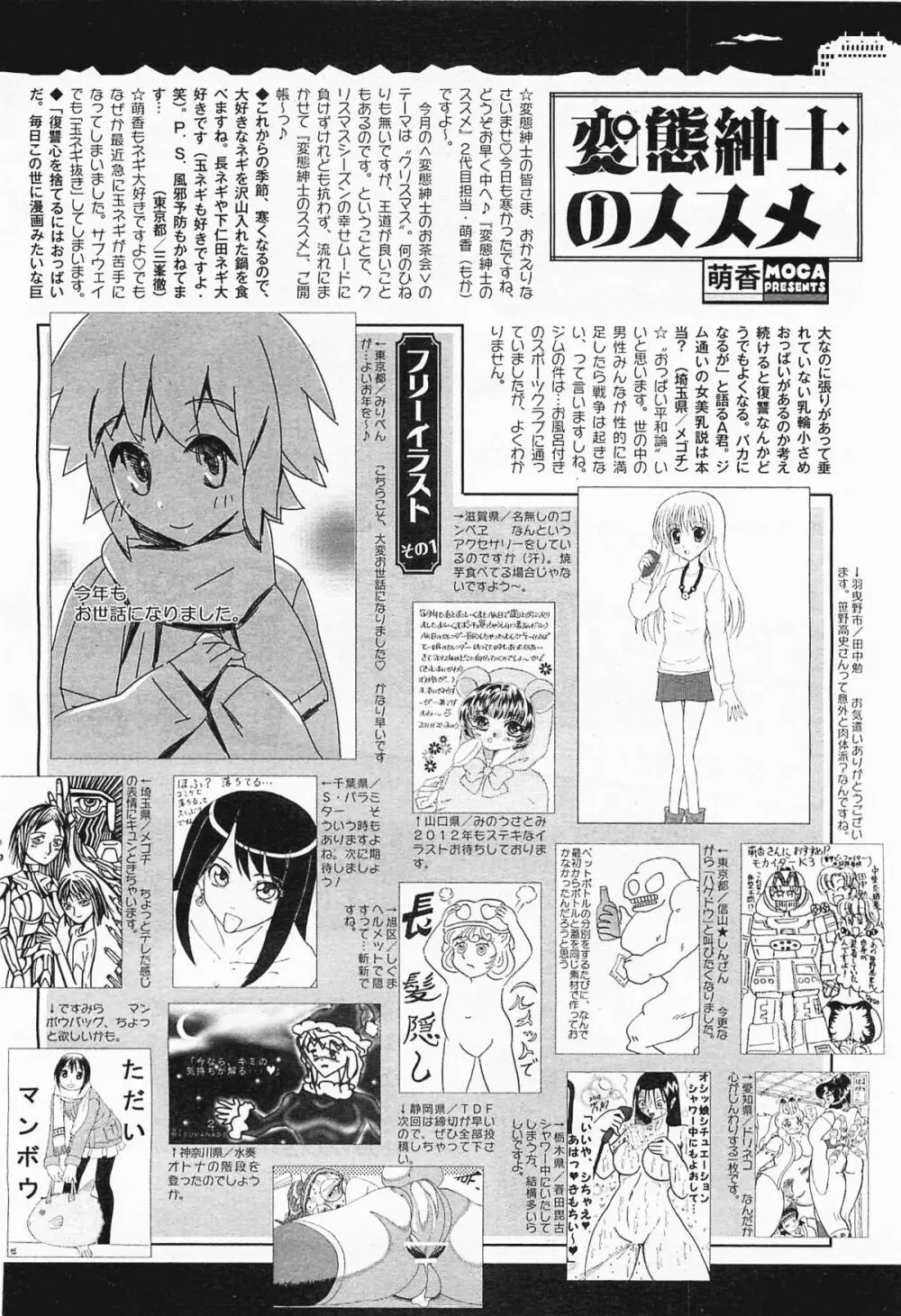 コミックメガミルク 2012年1月号 Vol.19 Page.326