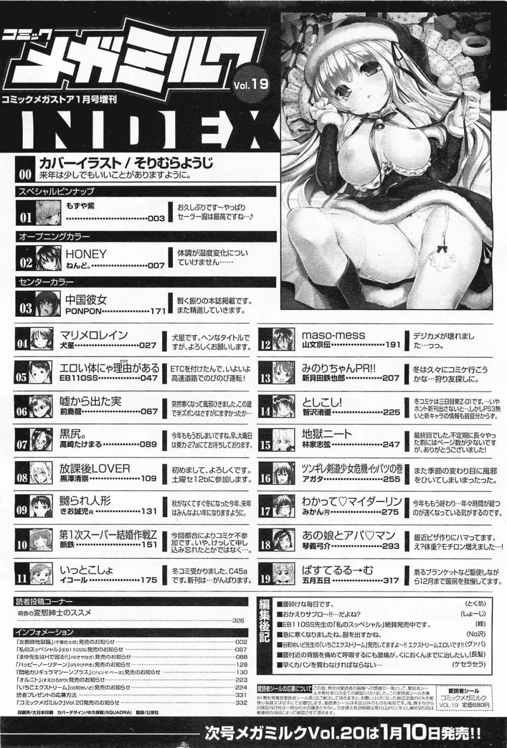 コミックメガミルク 2012年1月号 Vol.19 Page.333