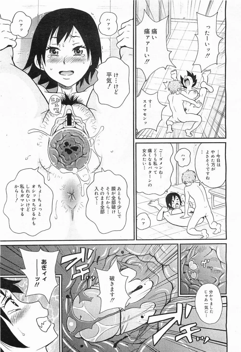 コミックメガミルク 2012年3月号 Vol.21 Page.307