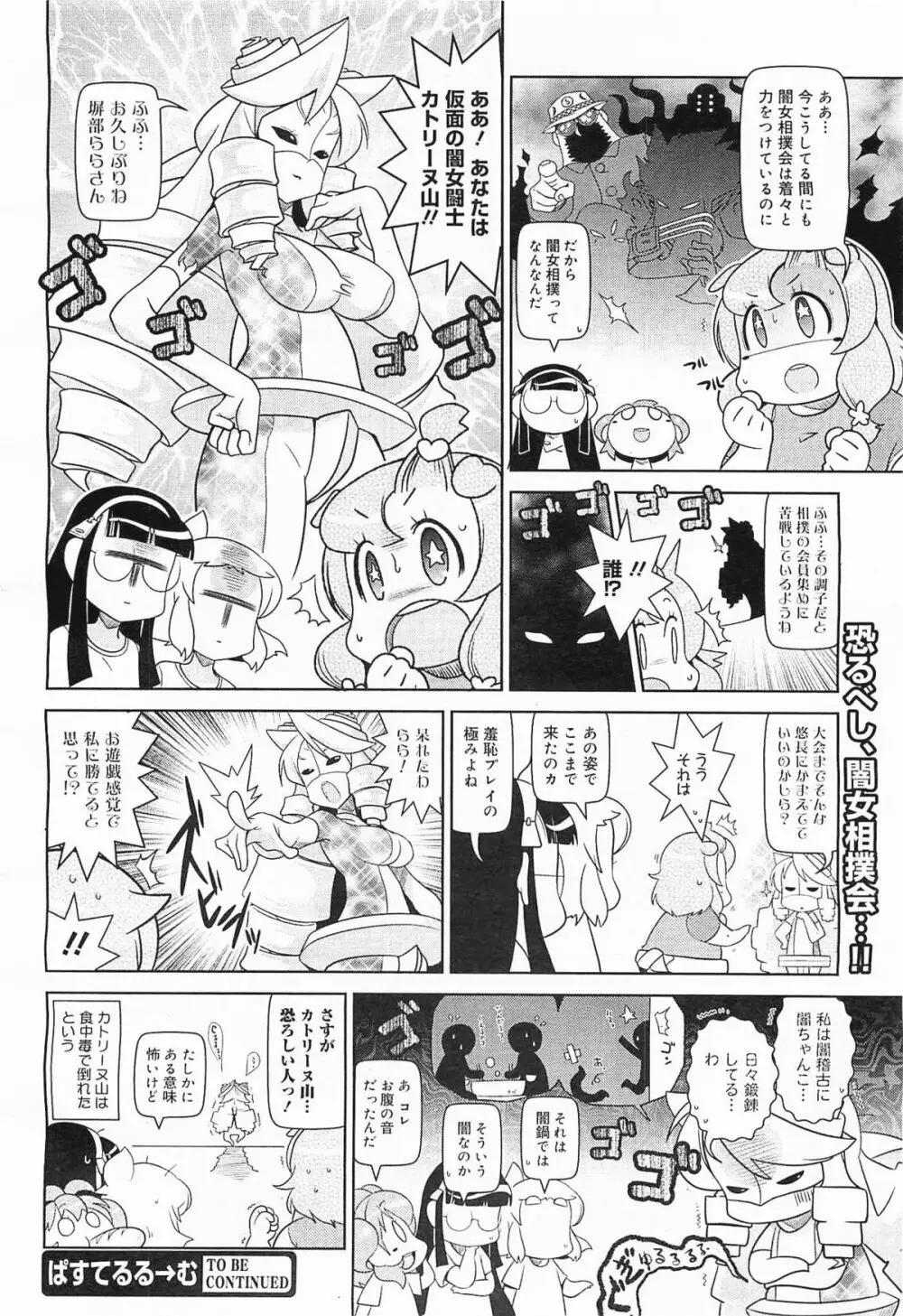 コミックメガミルク 2012年3月号 Vol.21 Page.324