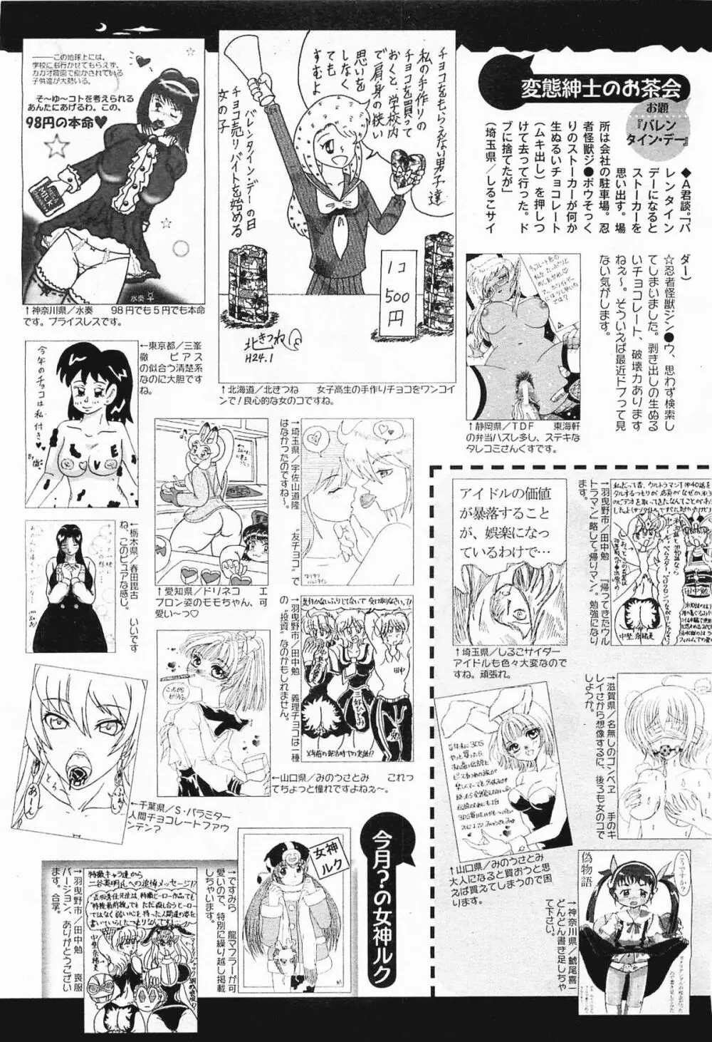 コミックメガミルク 2012年3月号 Vol.21 Page.327