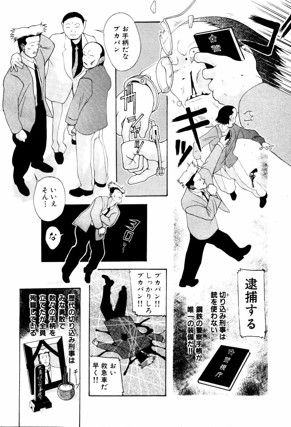 制服姿でＧＯ! Page.6