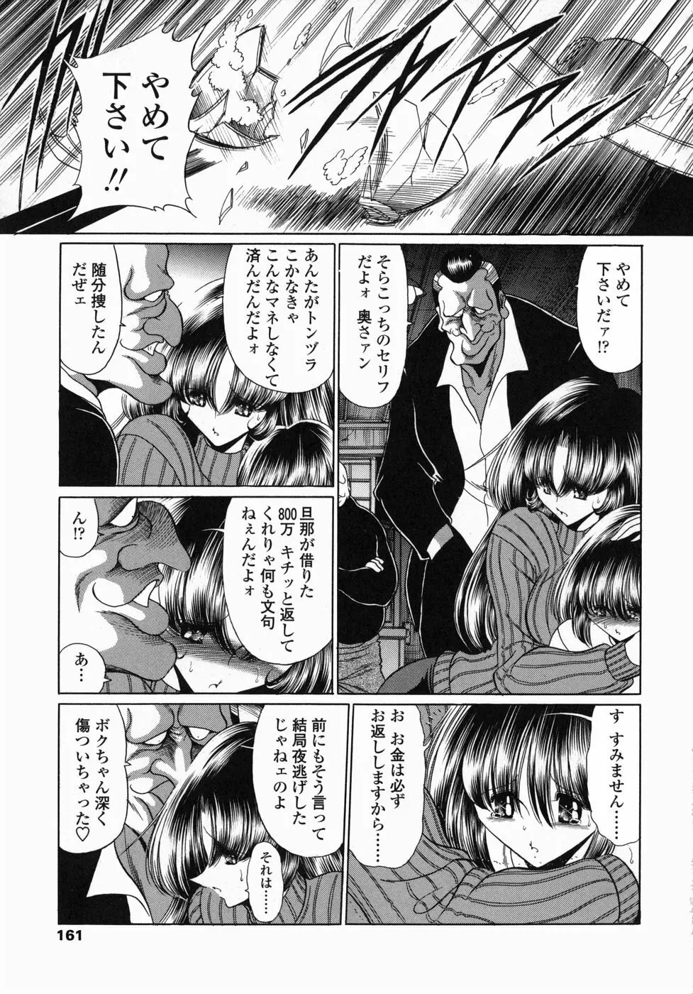 まま姦3 Page.161