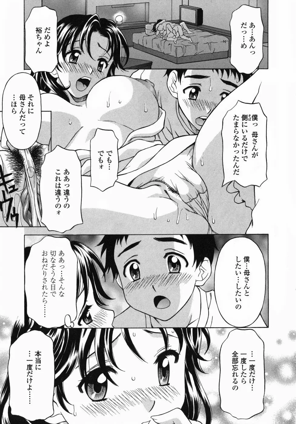 まま姦3 Page.27