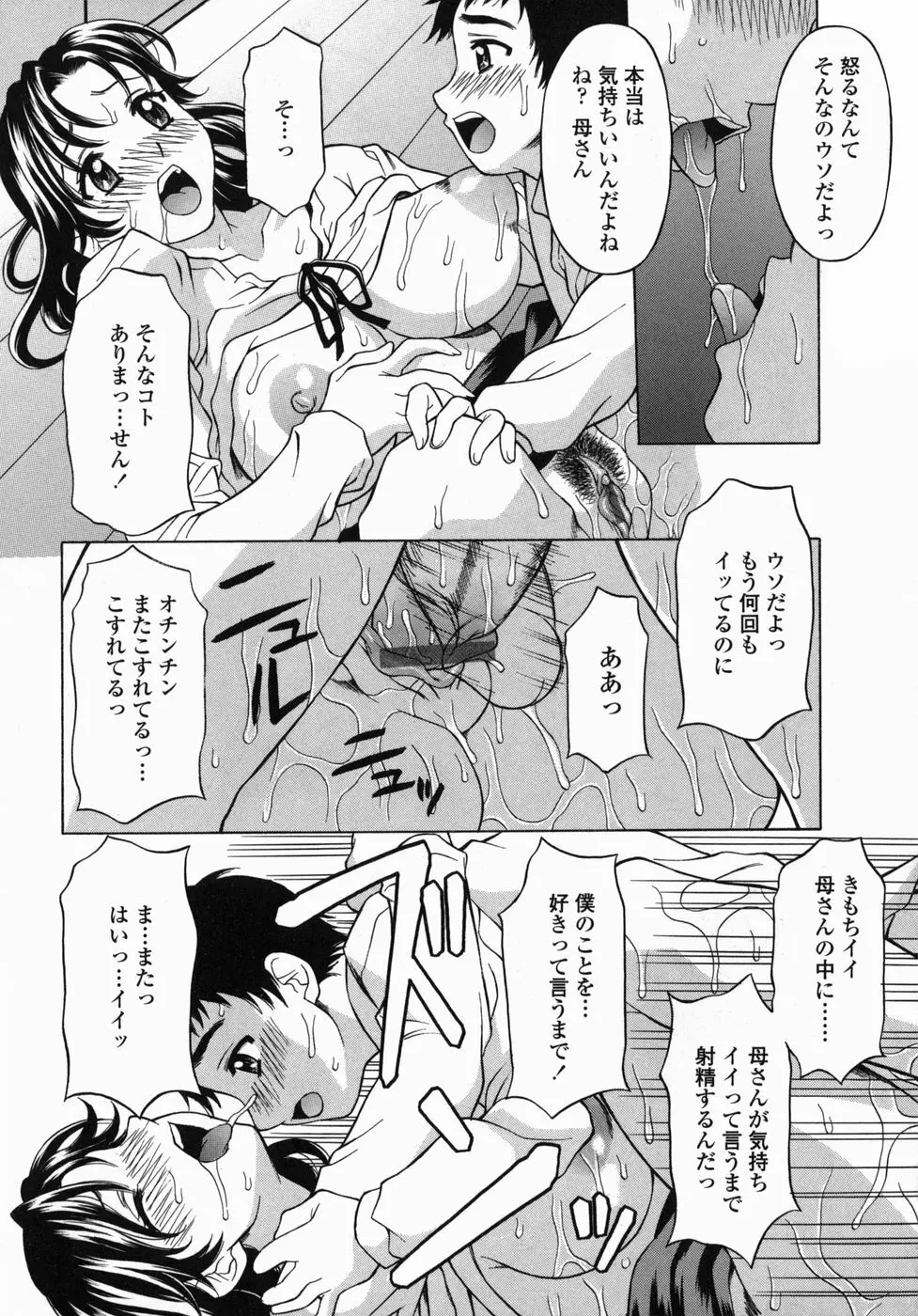 まま姦3 Page.38