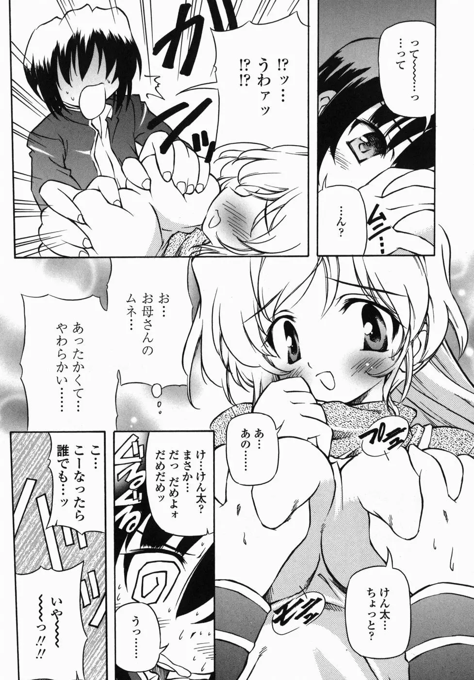 まま姦3 Page.71