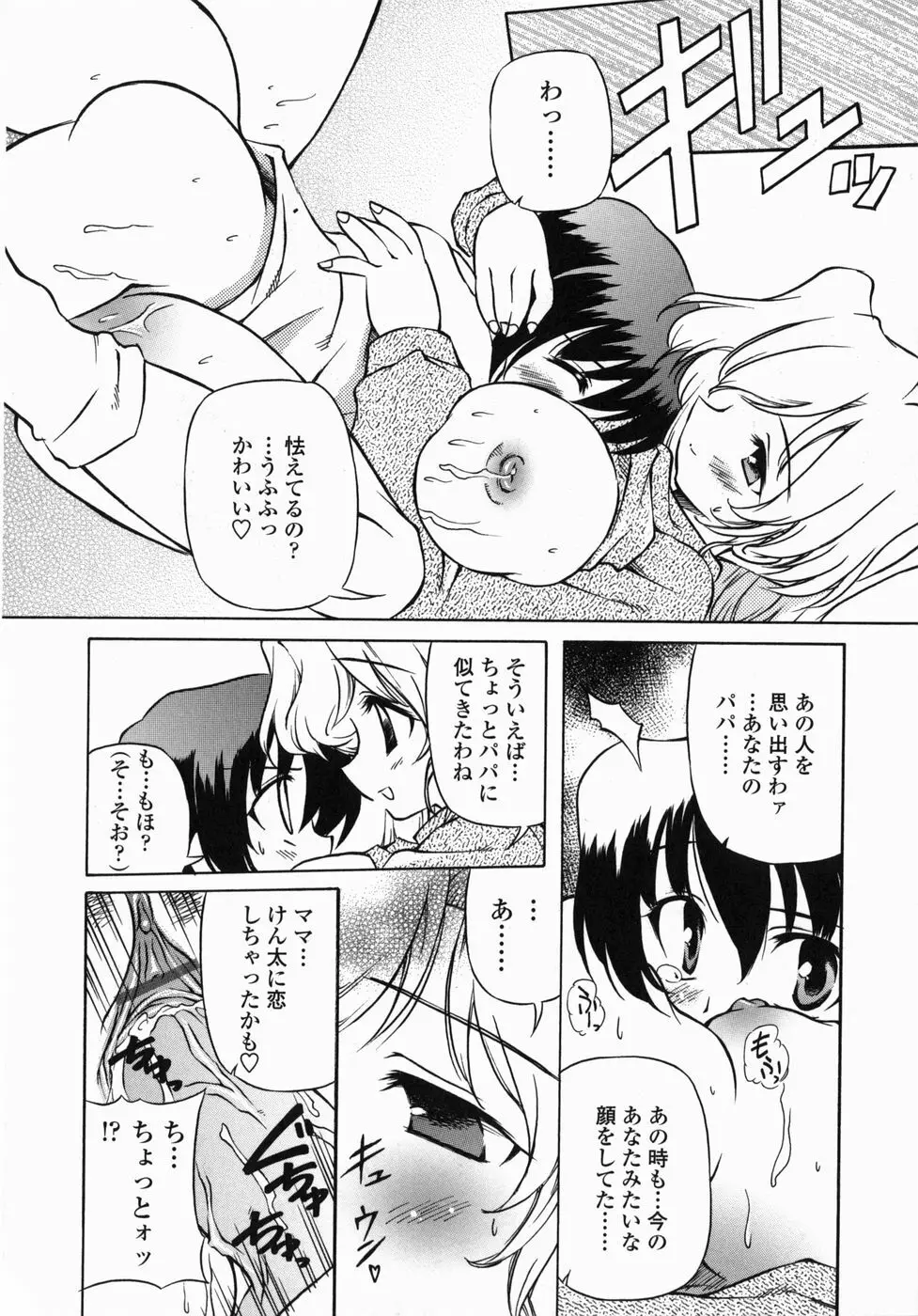 まま姦3 Page.80