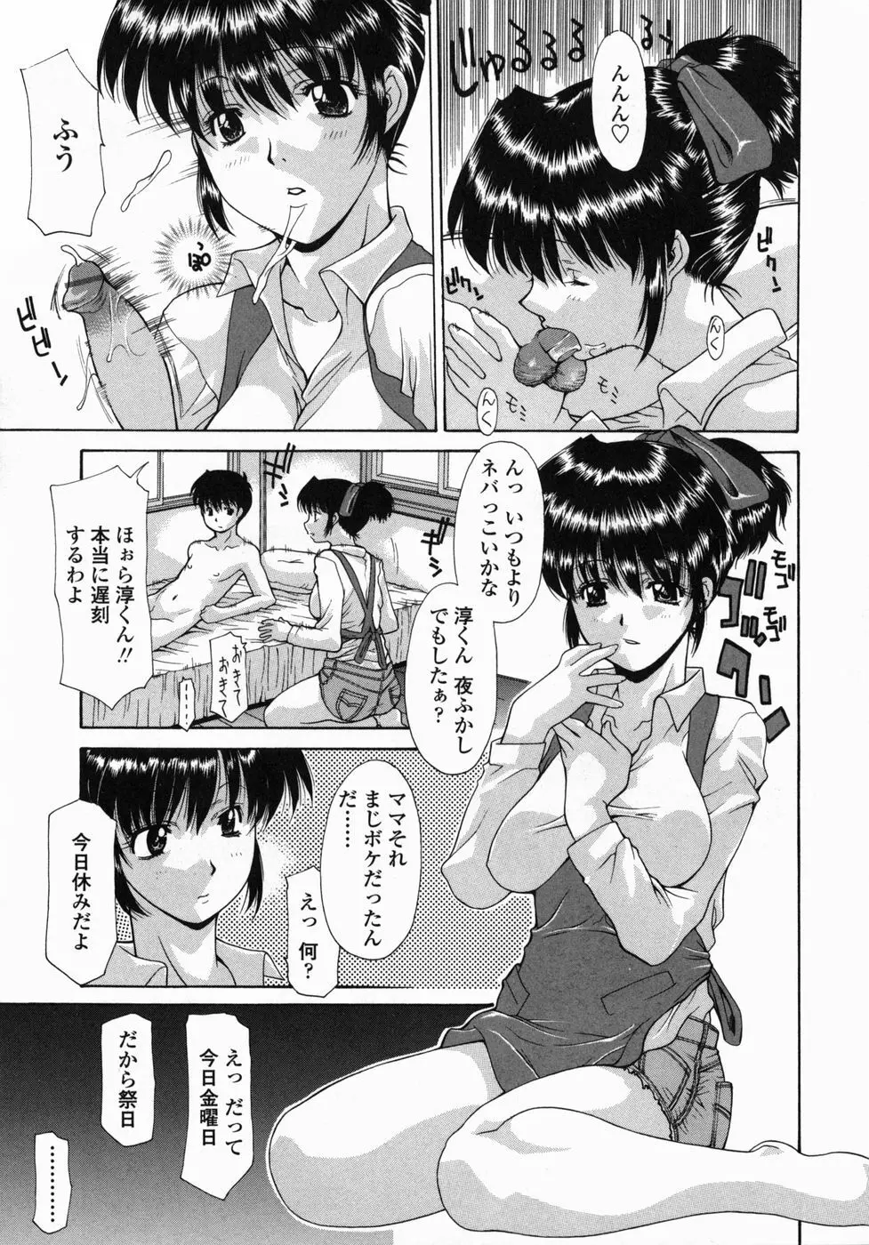 まま姦3 Page.87