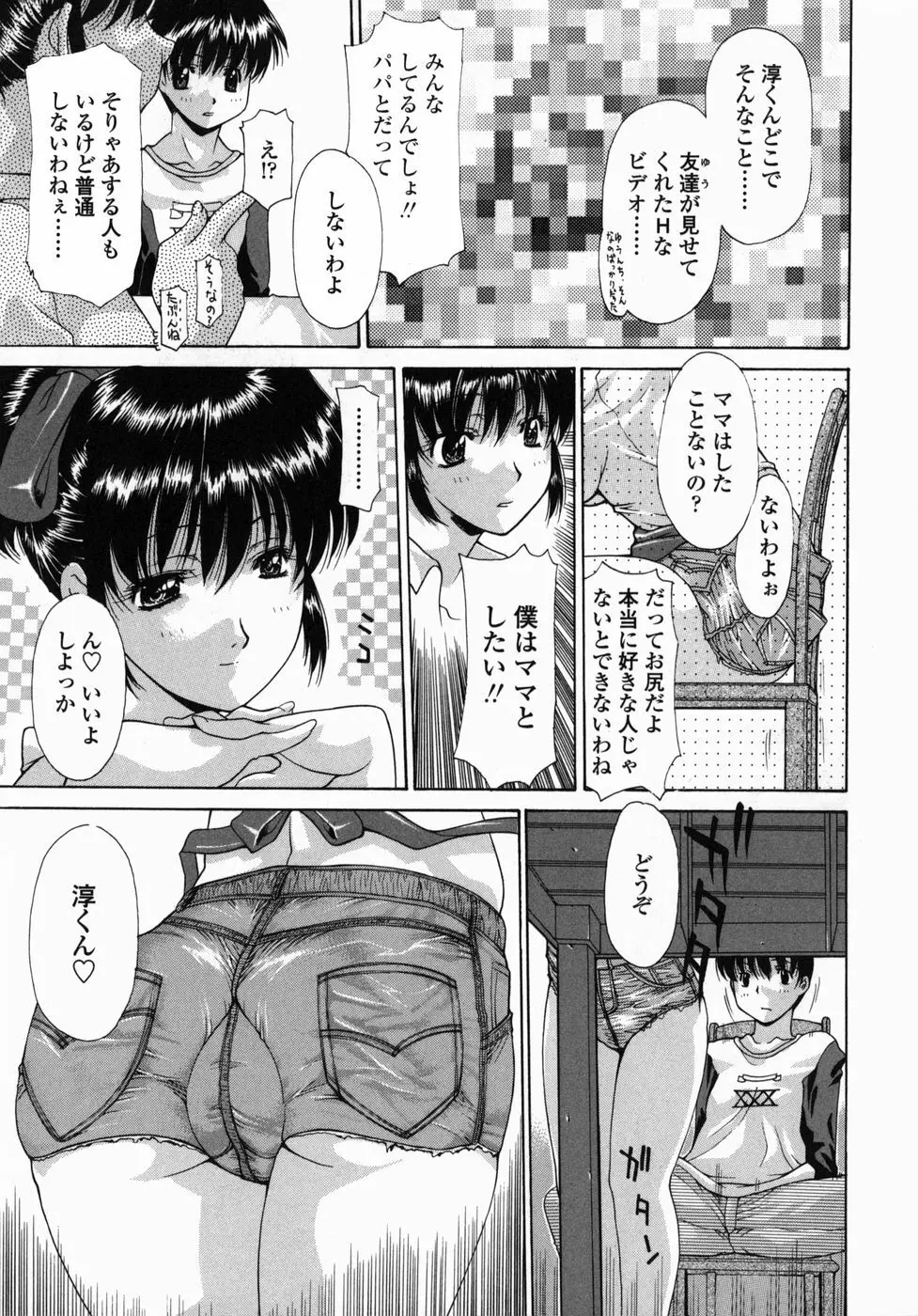 まま姦3 Page.89