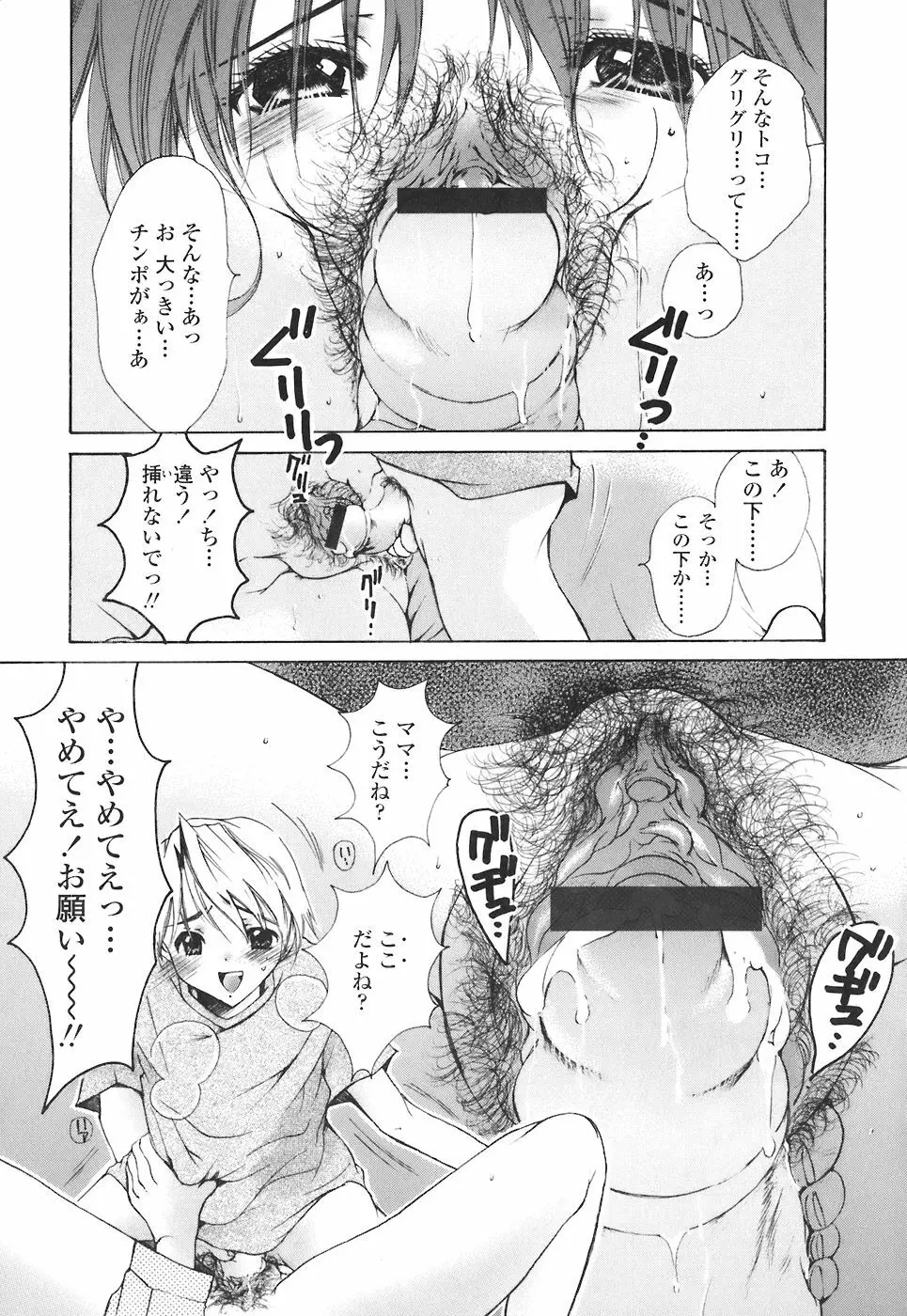 まま姦4 Page.131