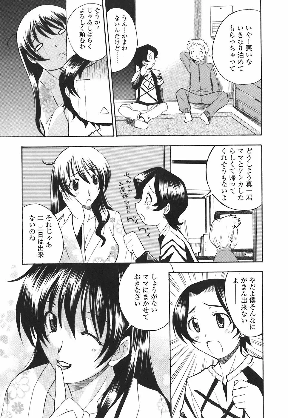 まま姦4 Page.141