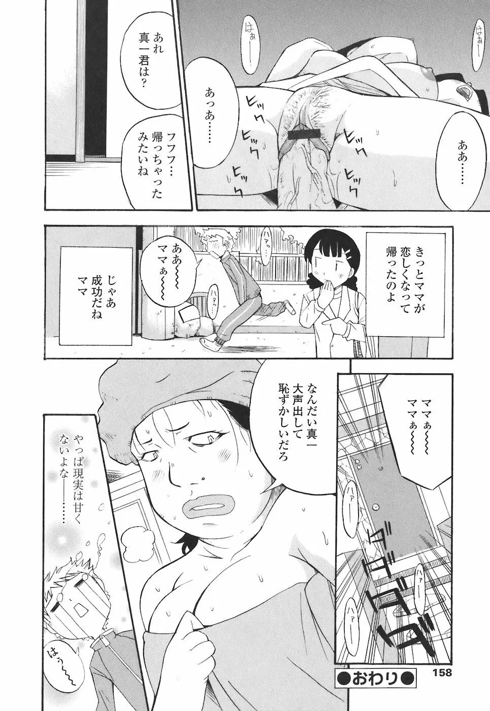 まま姦4 Page.158