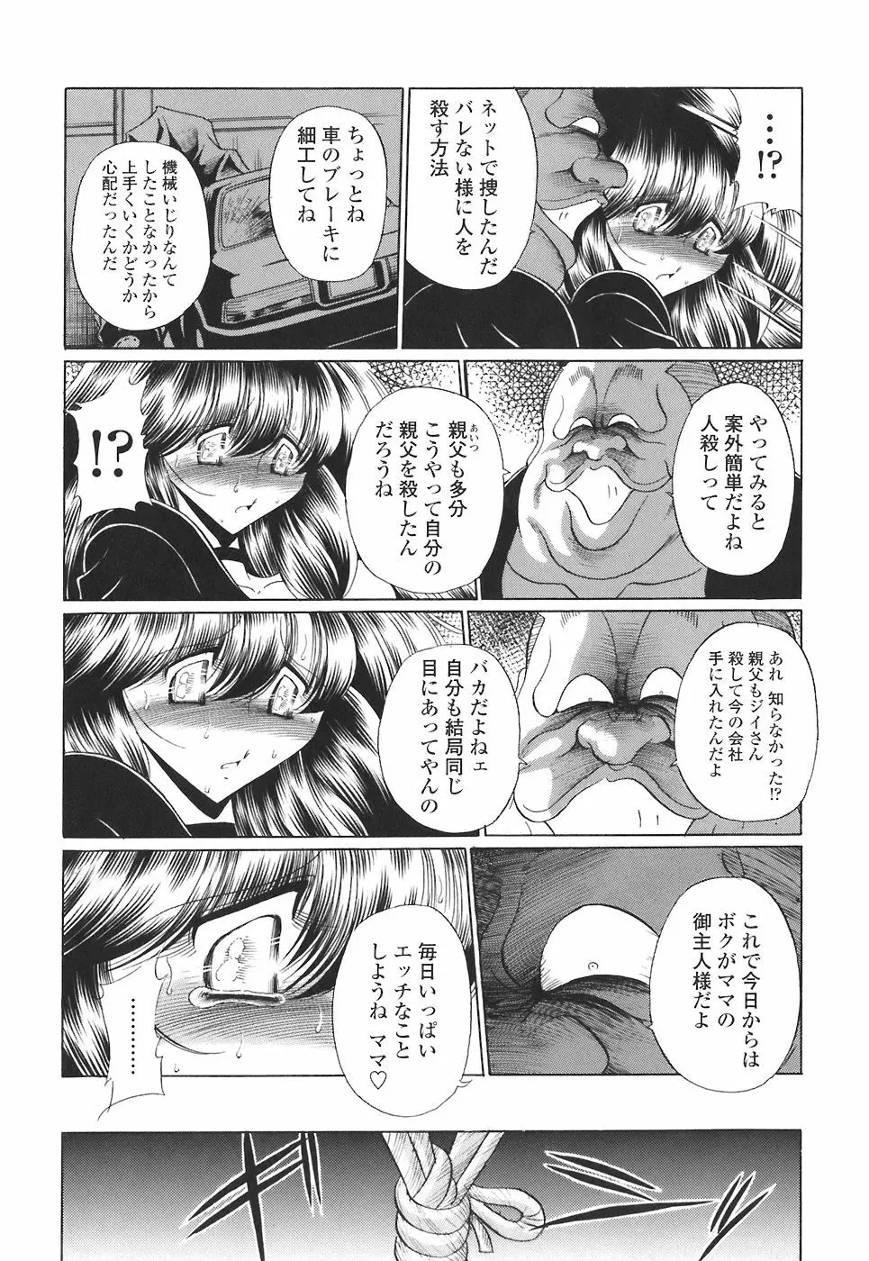 まま姦4 Page.172