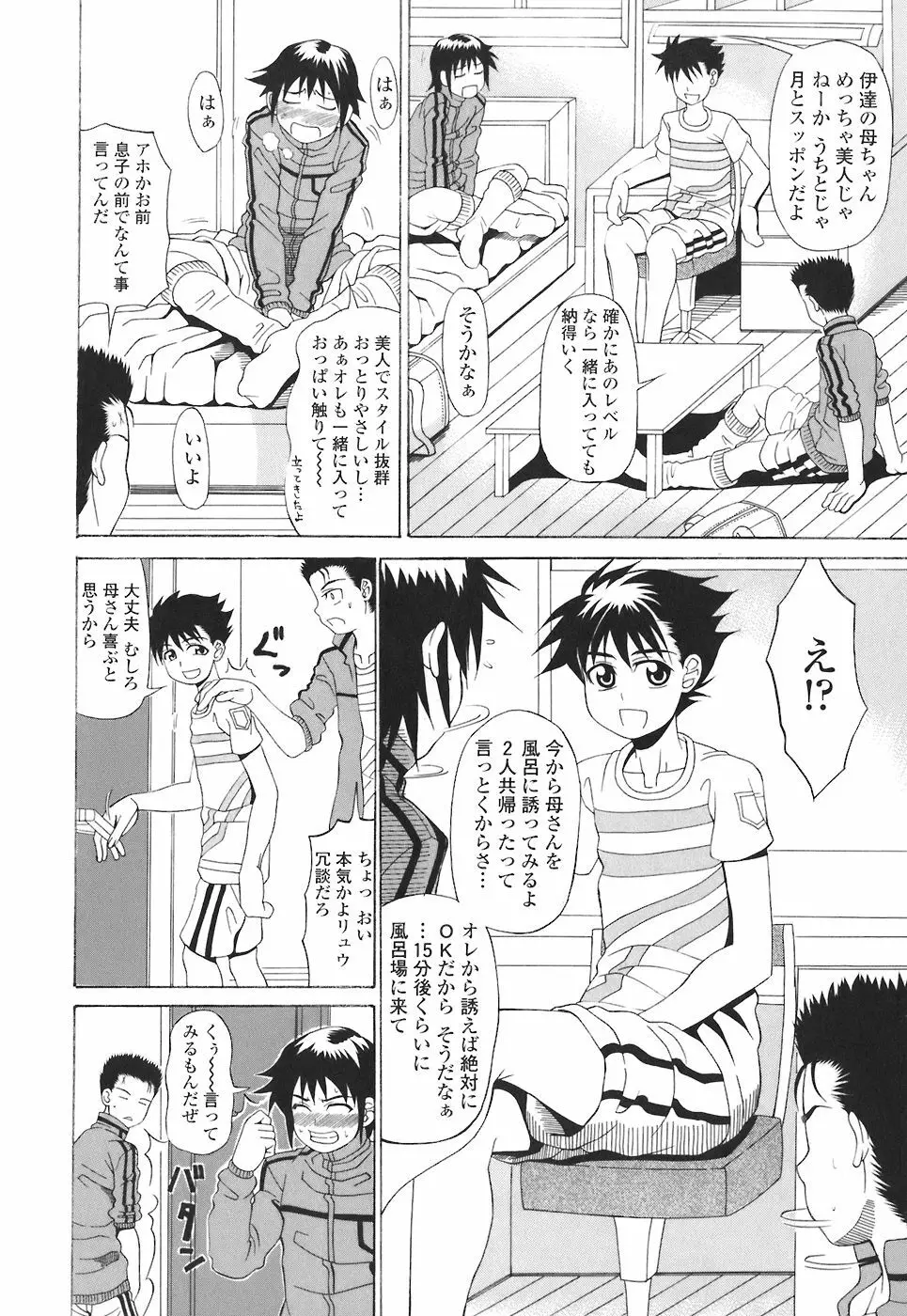 まま姦4 Page.30