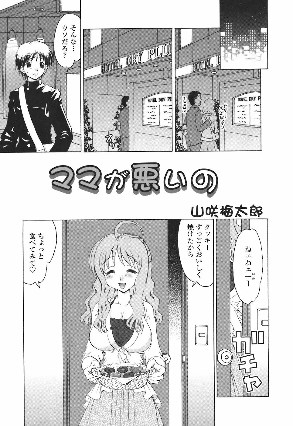 まま姦4 Page.47