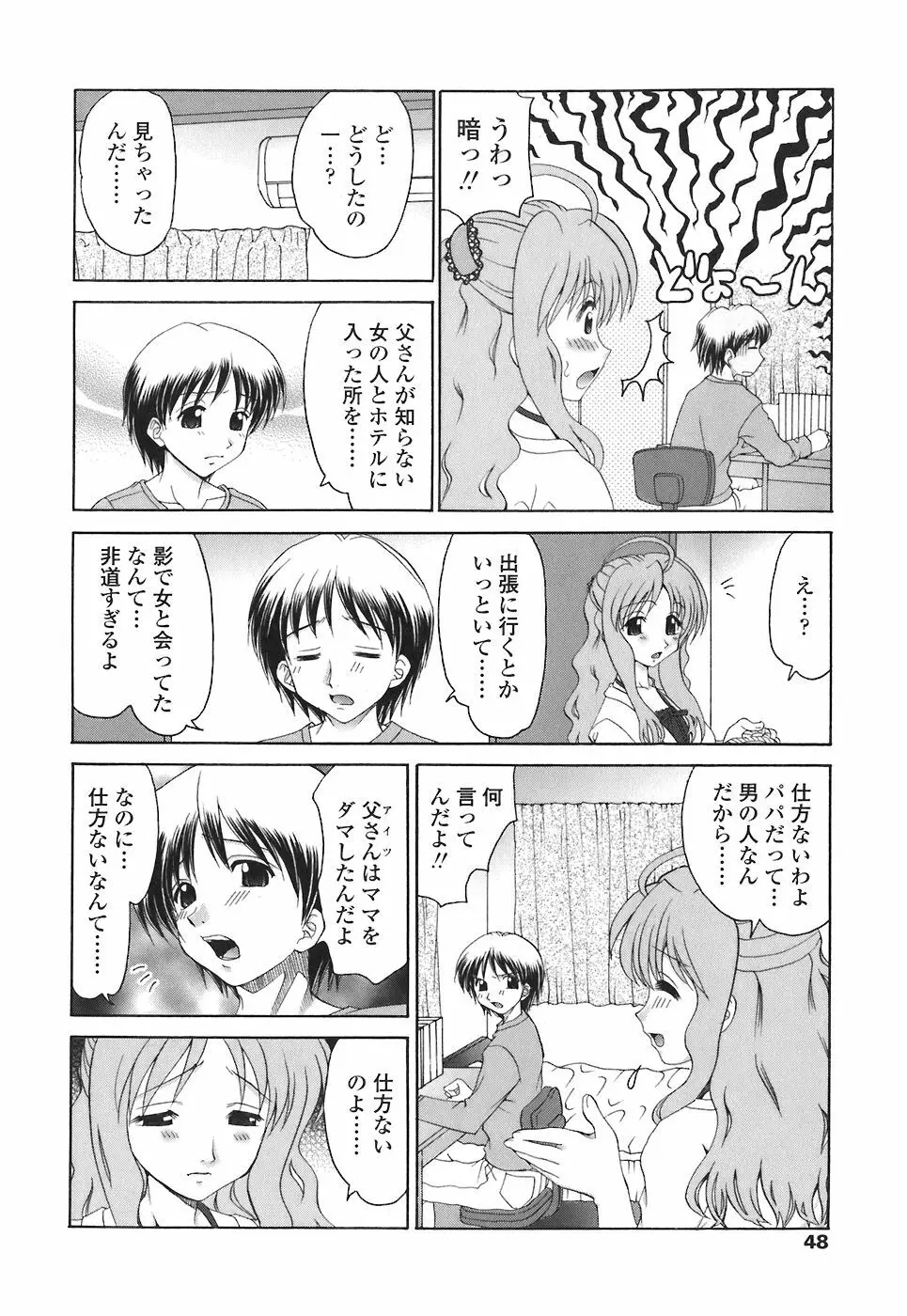 まま姦4 Page.48