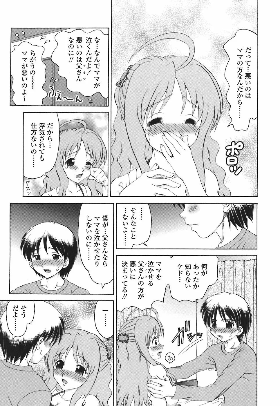 まま姦4 Page.49