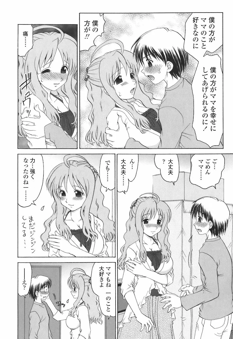 まま姦4 Page.50