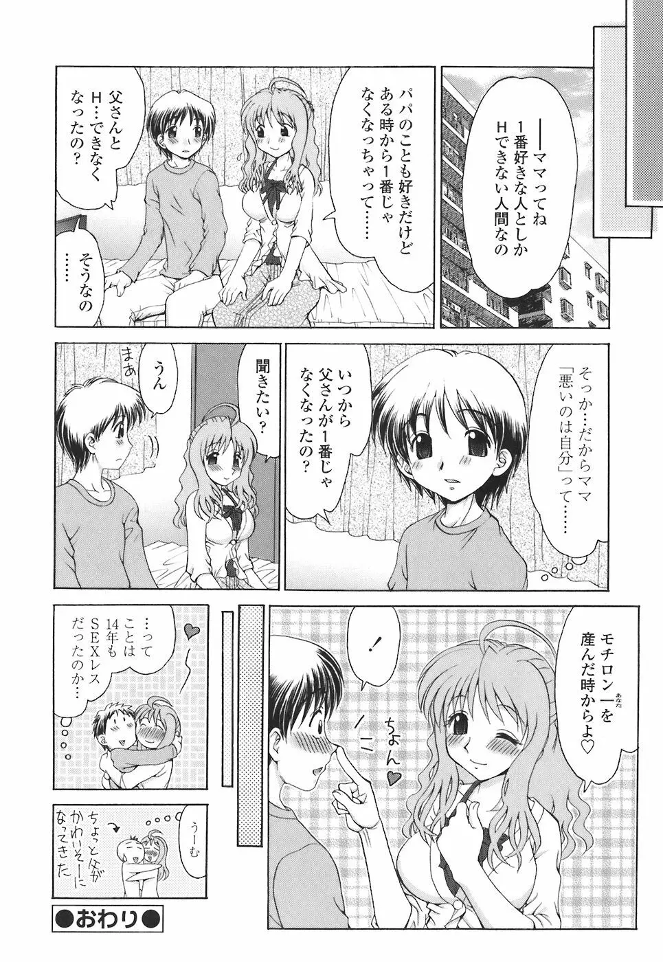 まま姦4 Page.62