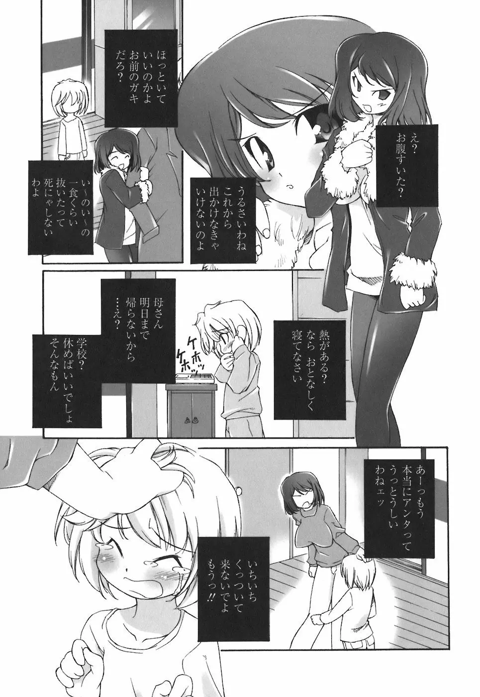 まま姦4 Page.81