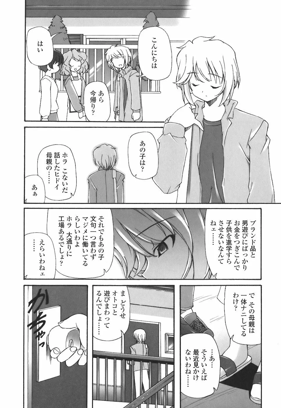 まま姦4 Page.83