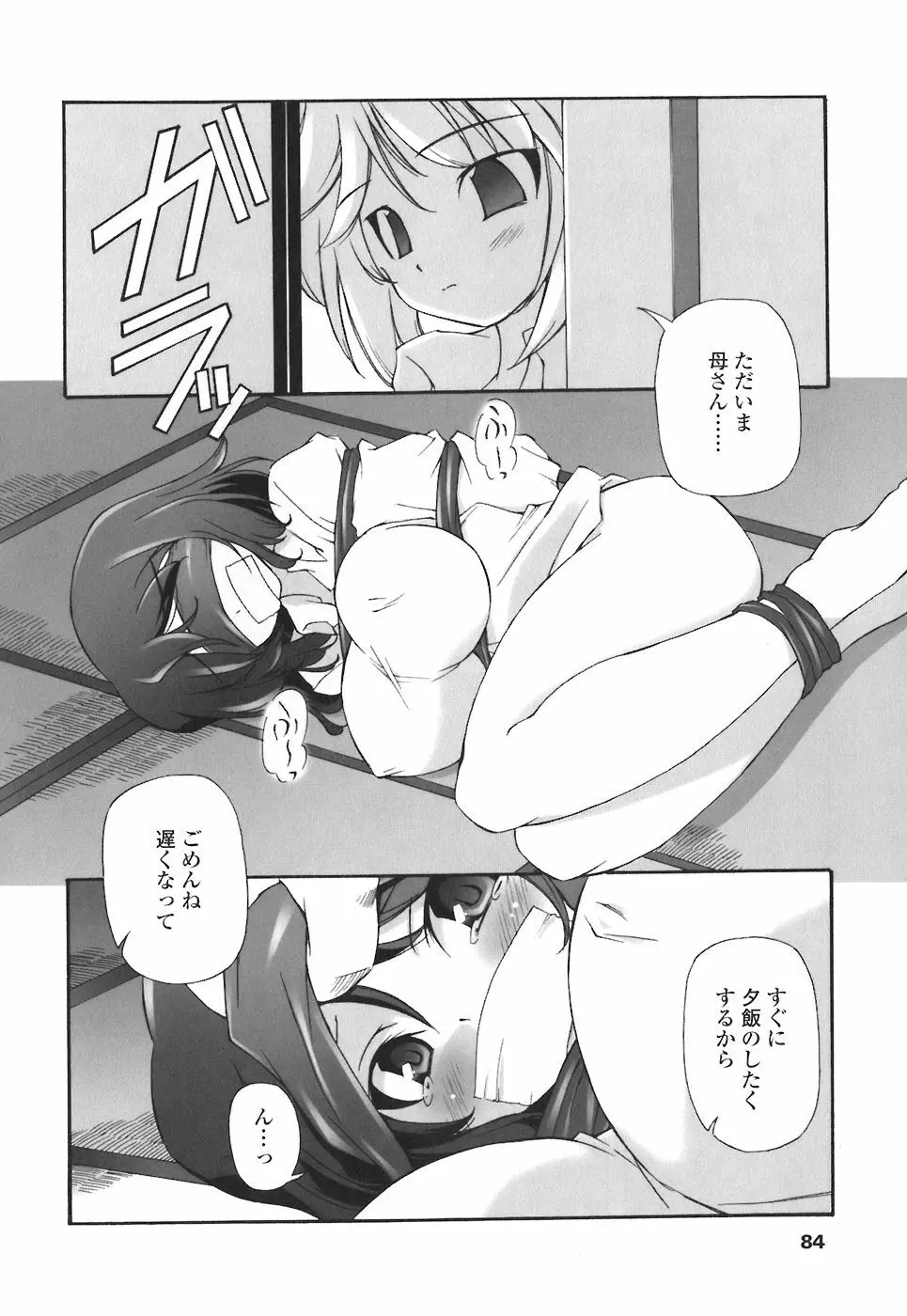 まま姦4 Page.84