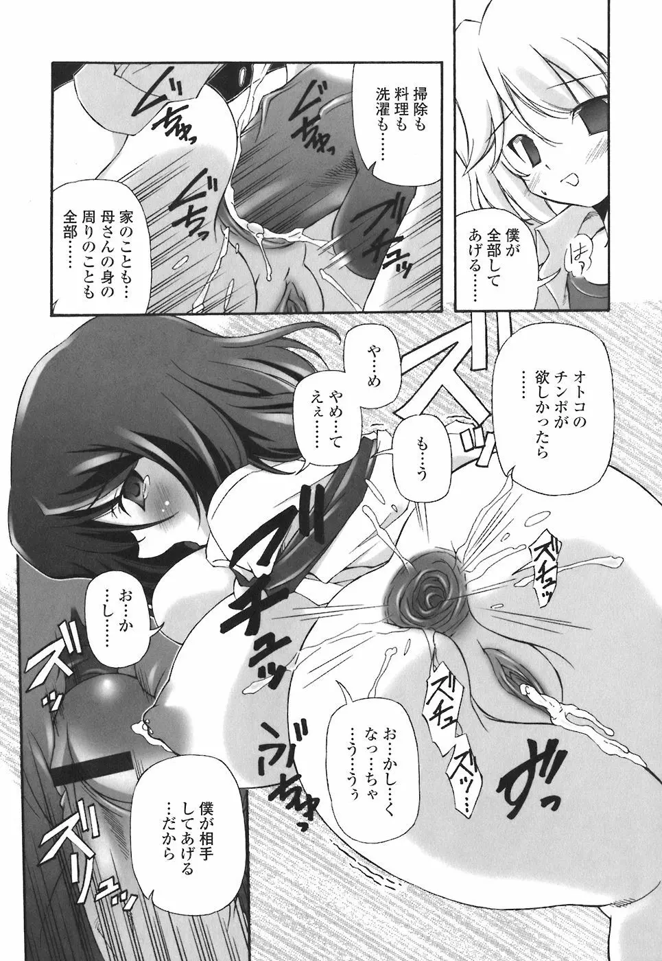 まま姦4 Page.93