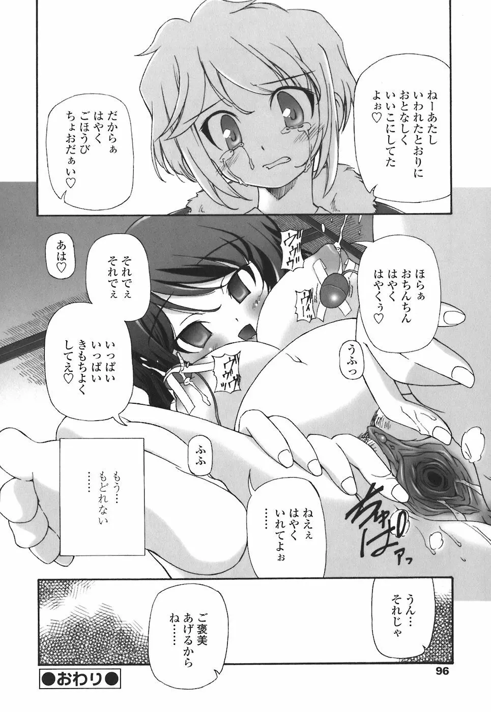 まま姦4 Page.96