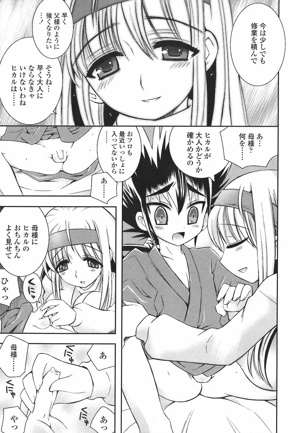 まま姦4 Page.99