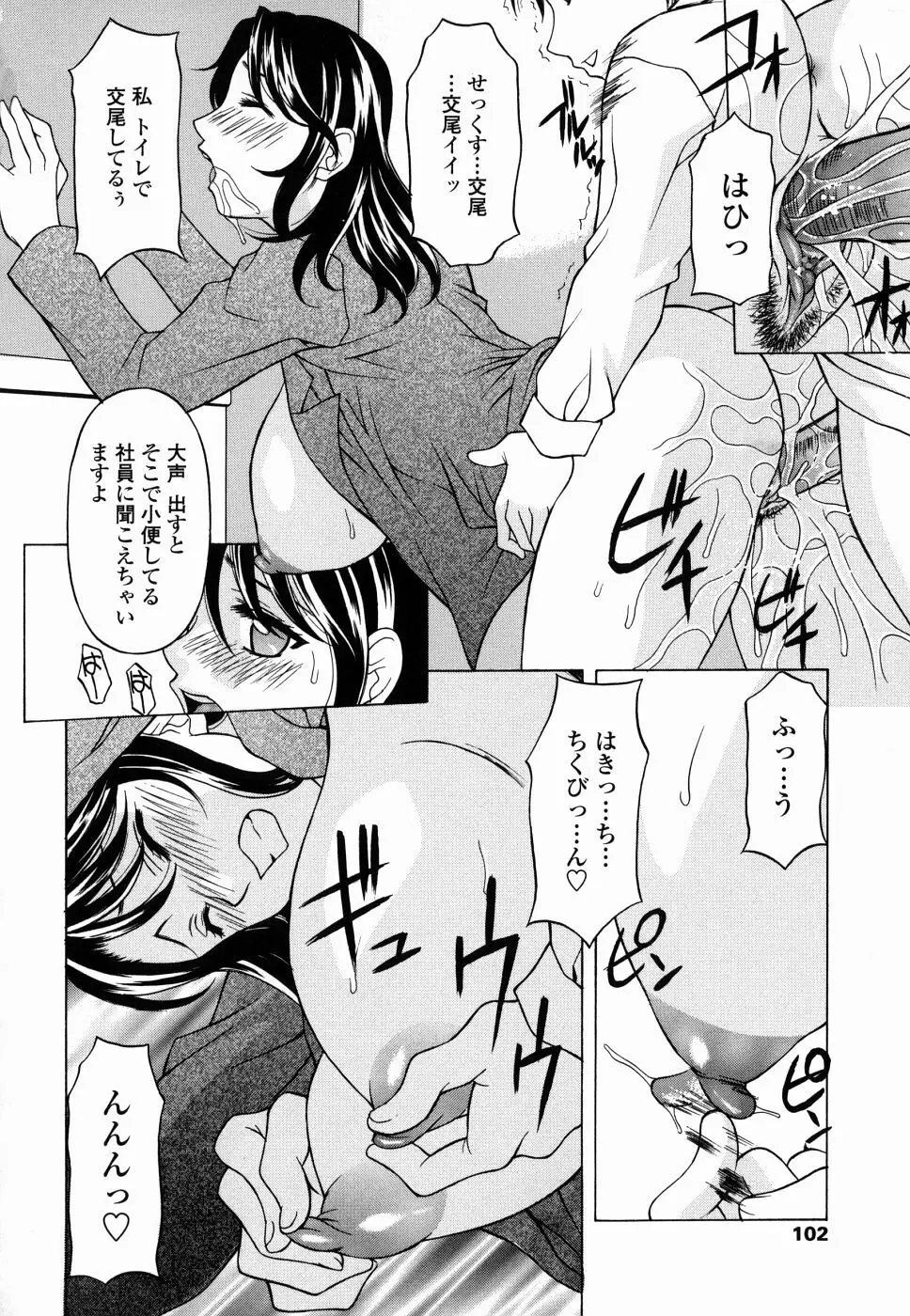 甘えんぼっ Page.102