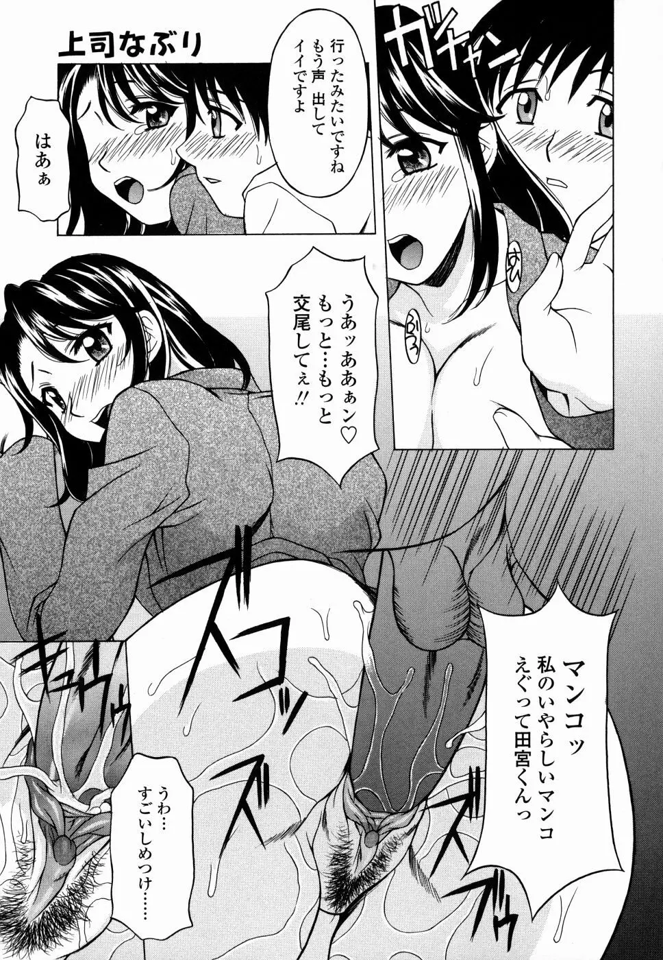 甘えんぼっ Page.103