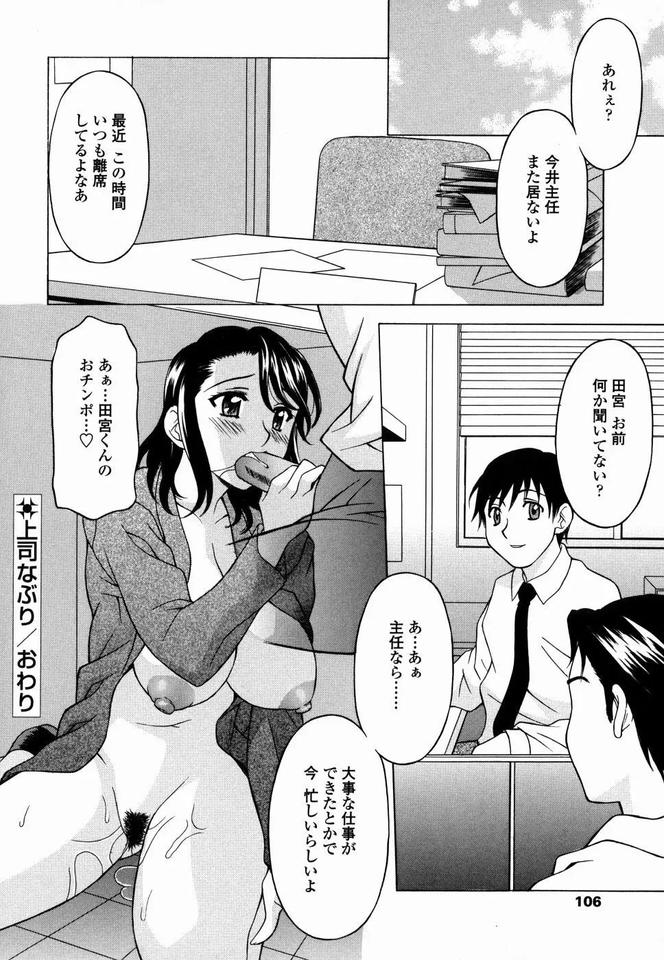 甘えんぼっ Page.106