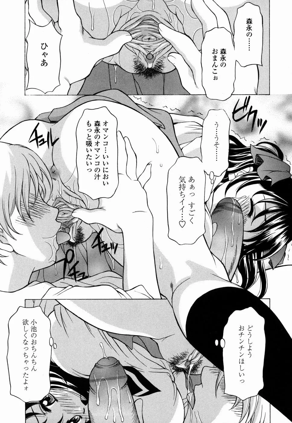 甘えんぼっ Page.119