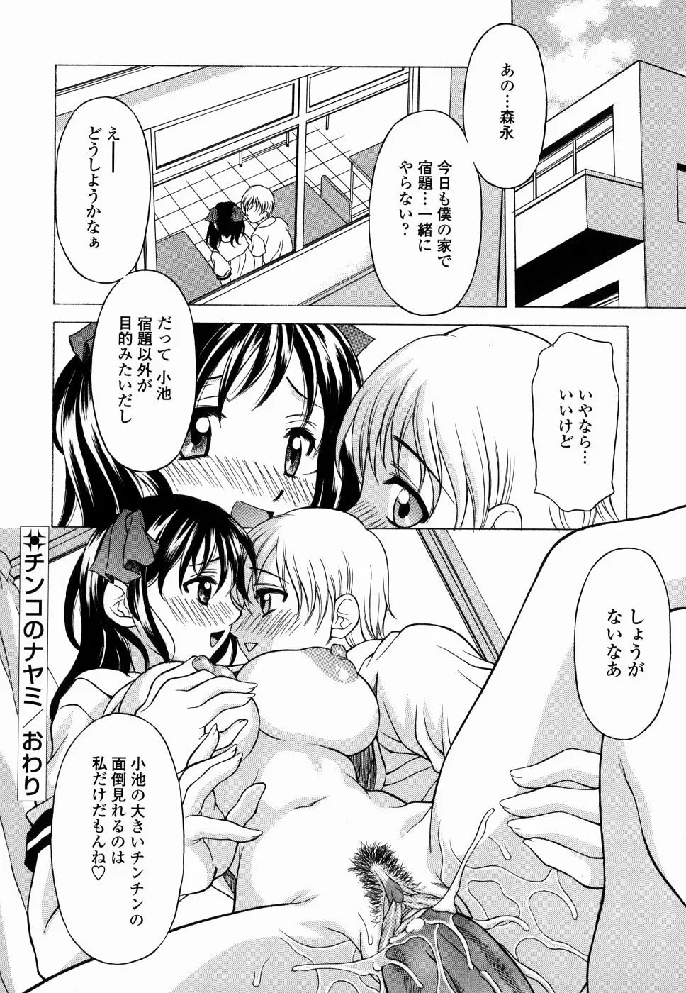 甘えんぼっ Page.126