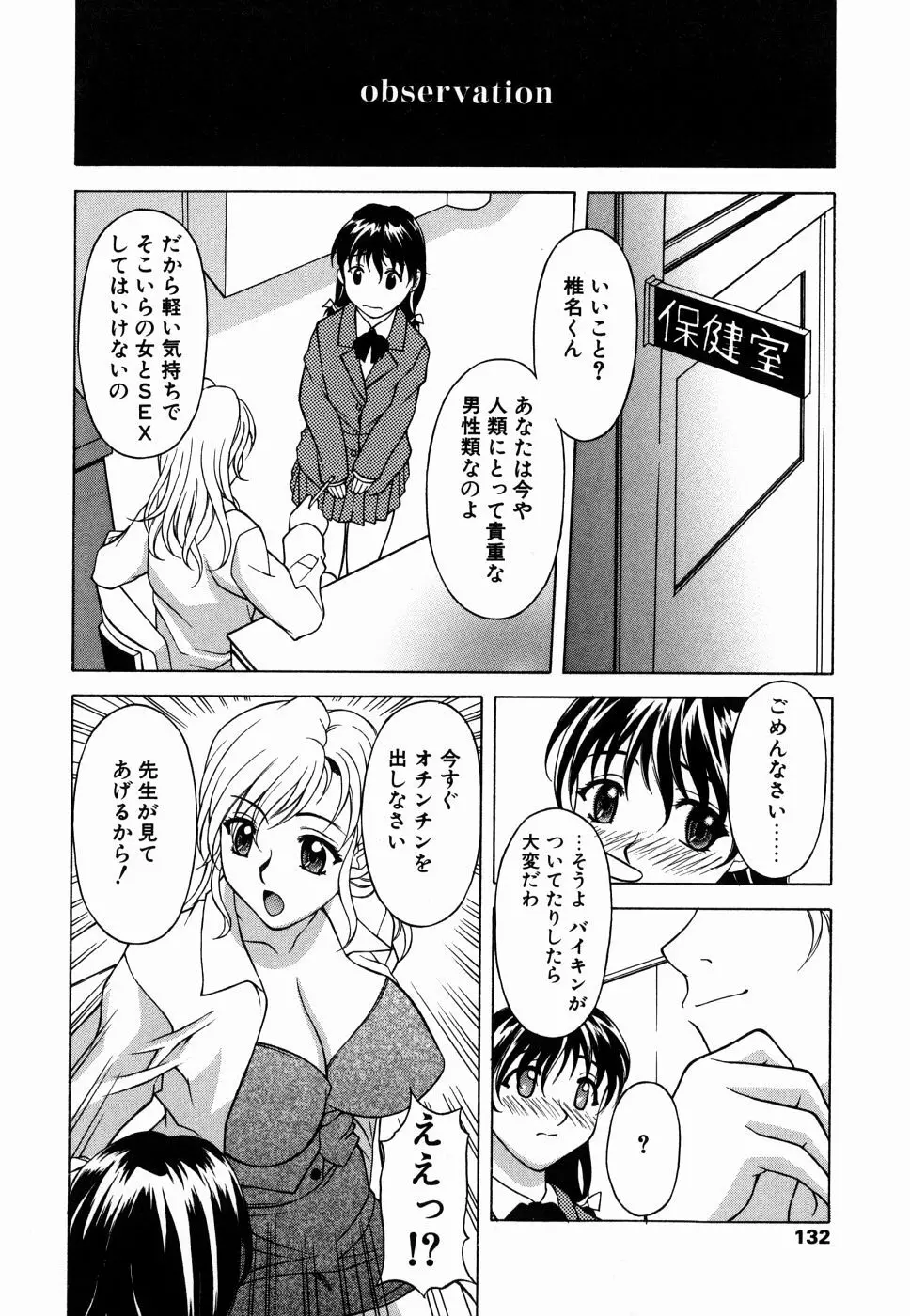 甘えんぼっ Page.132