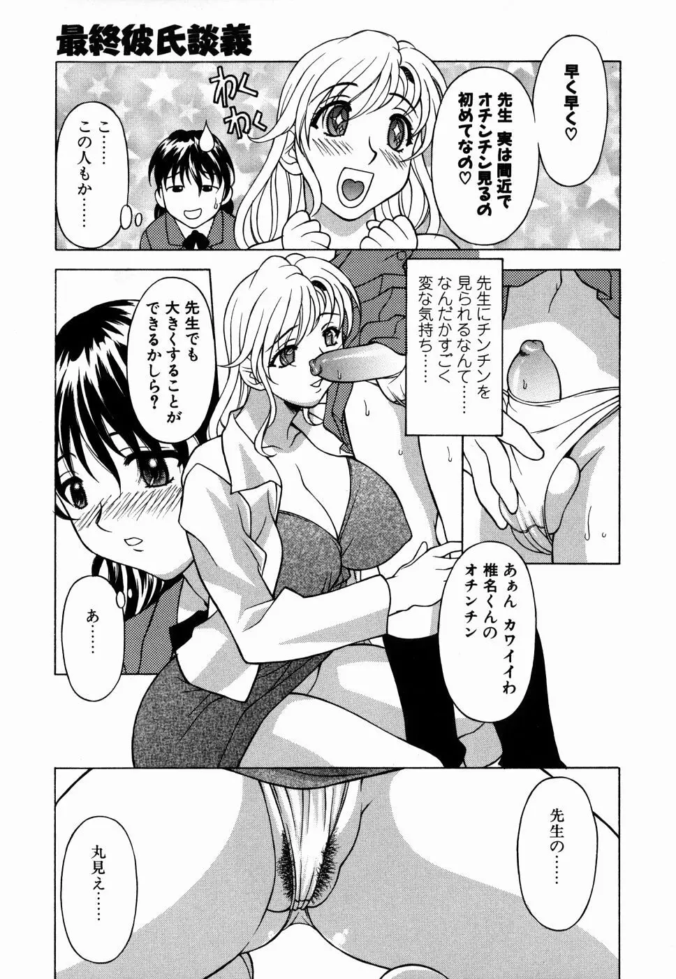 甘えんぼっ Page.133