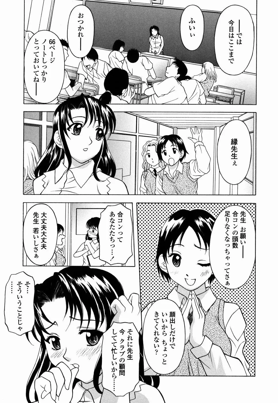 甘えんぼっ Page.149