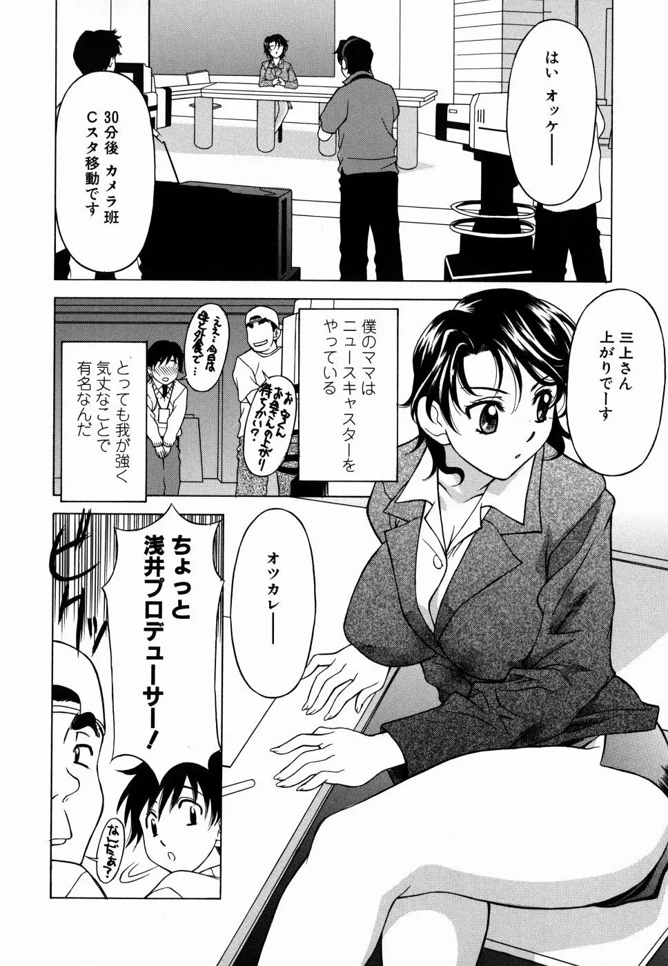 甘えんぼっ Page.50