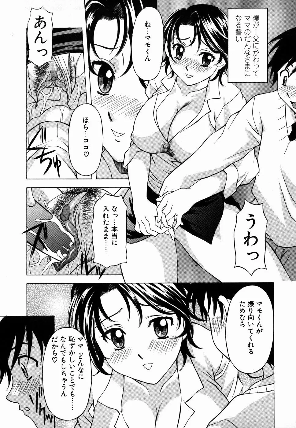 甘えんぼっ Page.55